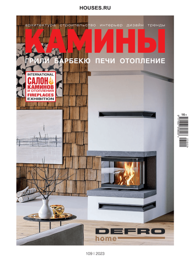 Журнал «Камины и отопление» №2 (109) 2023