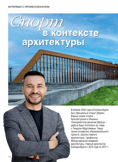Журнал «Бассейны и сауны» №1 (126) 2024