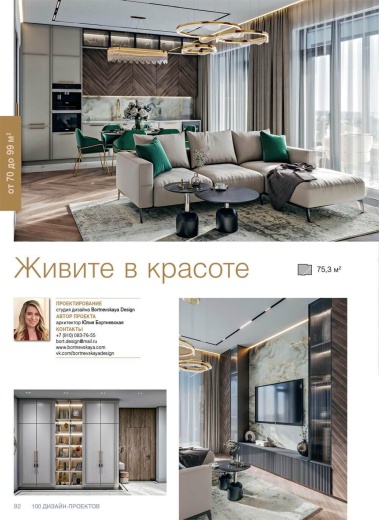 Журнал «100 дизайн-проектов» 2023/24