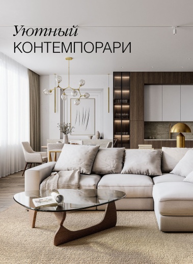 Журнал «Красивые квартиры» №3 (202) 2022