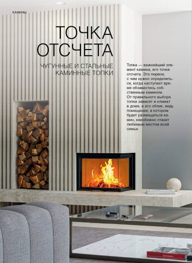 Журнал «Камины и отопление» №2 (117) 2025