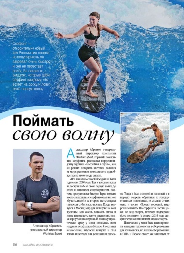 Журнал «Бассейны и сауны» №4 (121) 2022