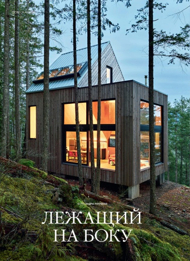 Журнал «Деревянные дома» №1 (112) 2026
