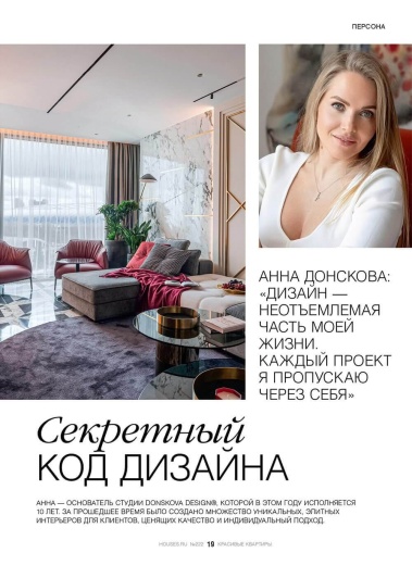 Журнал «Красивые квартиры» №5 (222) 2025