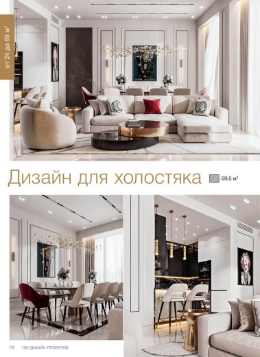 Журнал «100 дизайн-проектов» 2022/23
