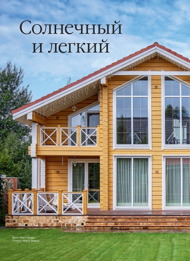 Журнал «Деревянные дома» №3 (102) 2023