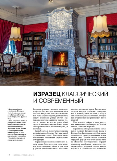Журнал «Камины и отопление» №2 (113) 2024