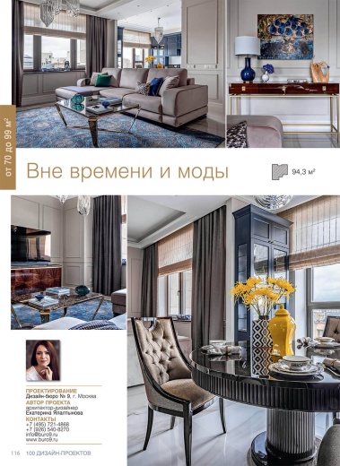 Журнал «100 дизайн-проектов» 2020