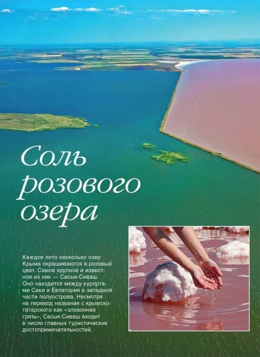 Журнал «Красивые дома. Крым» 2022