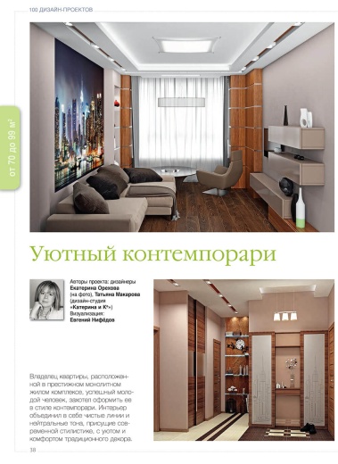 Журнал «100 дизайн-проектов» 2016