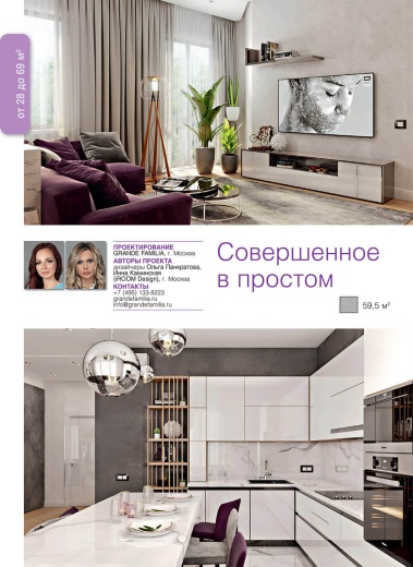 Журнал «100 дизайн-проектов» 2019