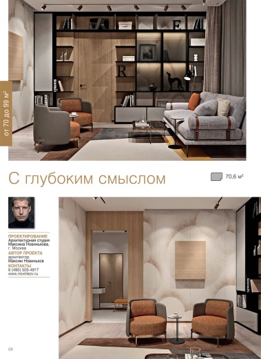 Журнал «100 дизайн-проектов» 2020