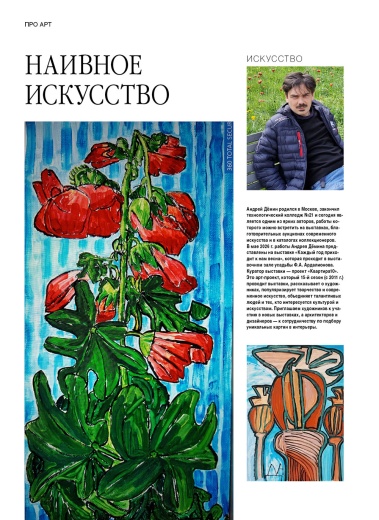 Журнал «Про Арт» №4 2026