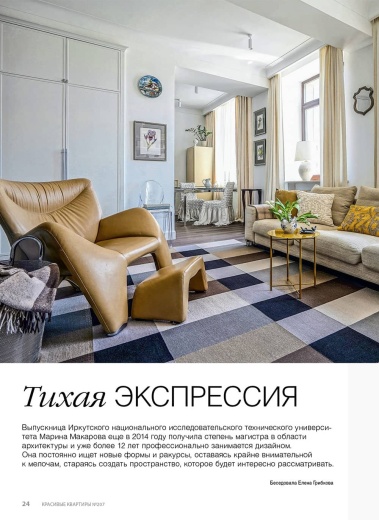 Журнал «Красивые квартиры» №2 (207) 2023