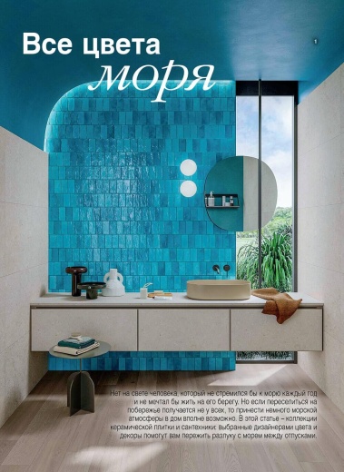 Журнал «Бассейны и сауны» №3 (128) 2024