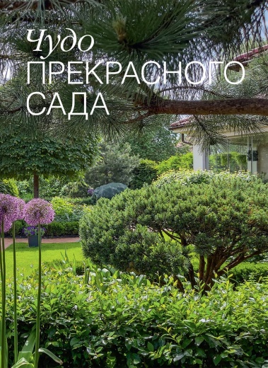Журнал «Дом и сад» №1 (107) 2023