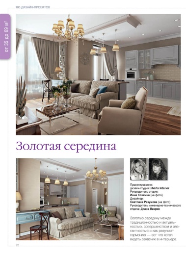 Журнал «100 дизайн-проектов» 2016