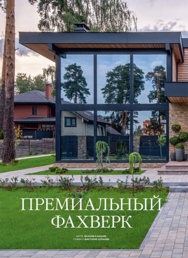 Журнал «Красивые дома» №4 (219) 2024