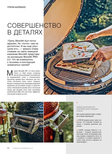 Журнал «Камины и отопление» №3 (110) 2023