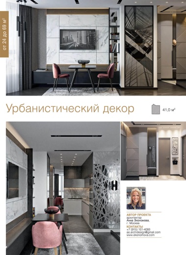 Журнал «100 дизайн-проектов» 2020
