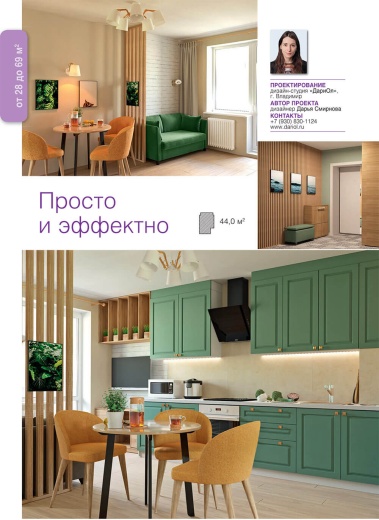 Журнал «100 дизайн-проектов» 2019