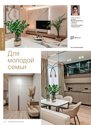 Журнал «100 дизайн-проектов» 2023/24