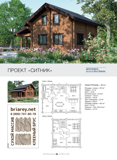 Журнал «Красивые дома» №4 (215) 2023