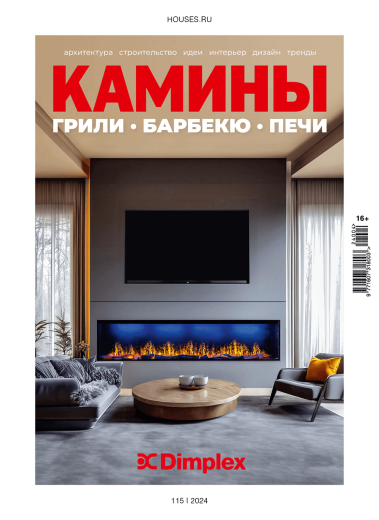 Журнал «Камины и отопление» №4 (115) 2024