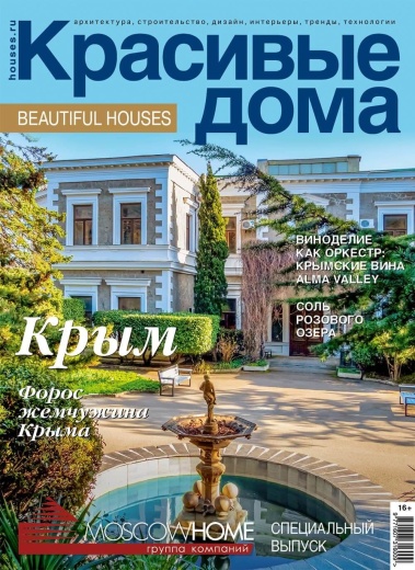 Журнал «Красивые дома. Крым» 2022