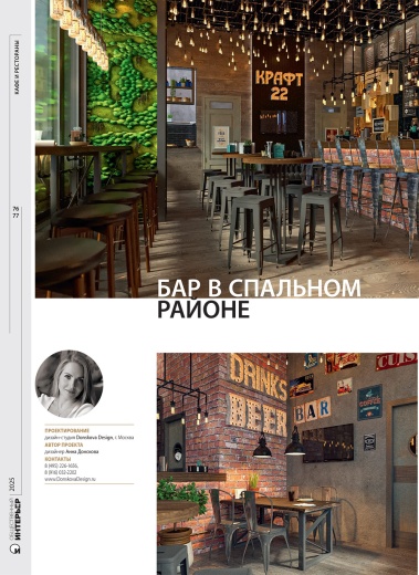 Журнал «Общественный интерьер» №2 2025