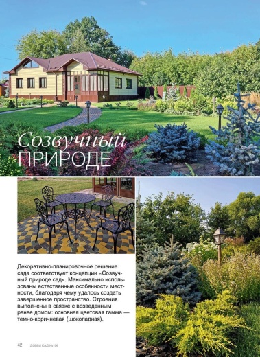 Журнал «Дом и сад» №1 (106) 2022