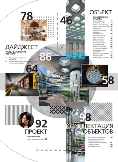Журнал «Общественный интерьер» №3 2026