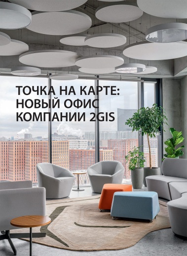 Журнал «Общественный интерьер» №2 2025