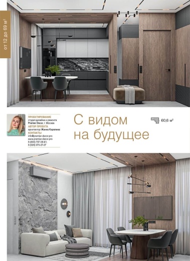 Журнал «100 дизайн-проектов» 2023/24