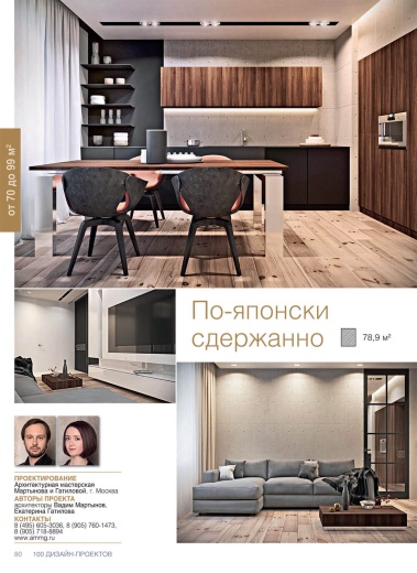 Журнал «100 дизайн-проектов» 2020