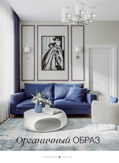 Журнал «Красивые квартиры» №6 (211) 2023