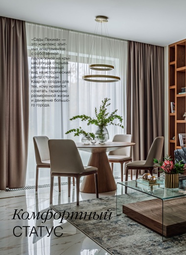 Журнал «Красивые квартиры» №4 (203) 2022