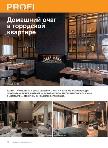 Журнал «Камины и отопление» №4 (115) 2024