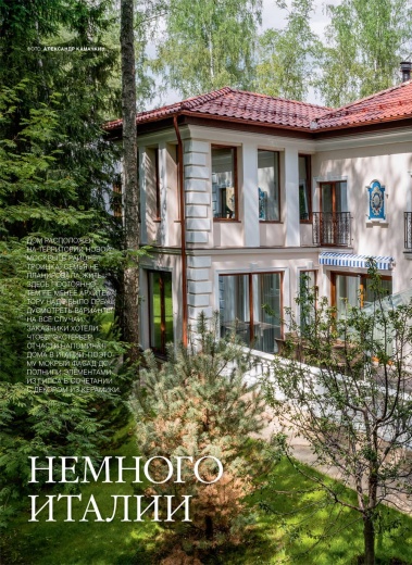 Журнал «Красивые дома» №1 (216) 2024