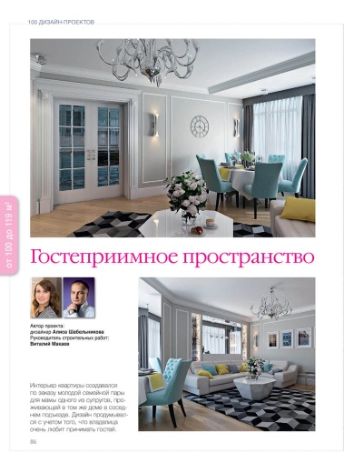 Журнал «100 дизайн-проектов» 2015