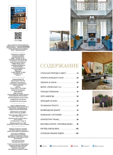 Журнал «Деревянные дома» №1 (112) 2026