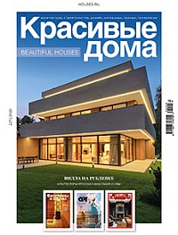 «Красивые дома. Строительство. Архитектура. Интерьер»