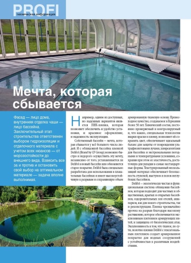 Журнал «Бассейны и сауны» №4 (129) 2024