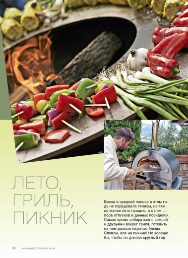 Журнал «Камины и отопление» №2 (109) 2023