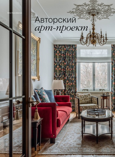 Журнал «Красивые квартиры» №5 (216) 2024
