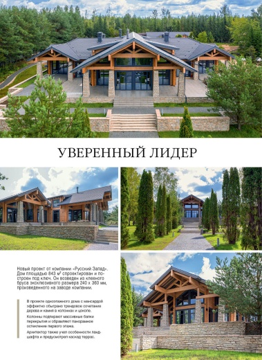 Журнал «Деревянные дома» №4 (111) 2025