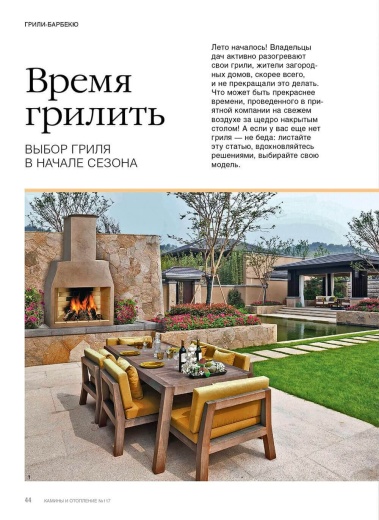 Журнал «Камины и отопление» №2 (117) 2025