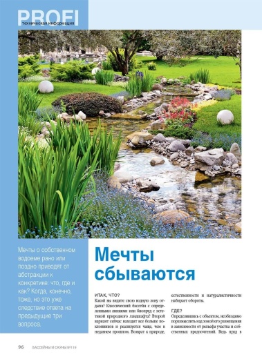 Журнал «Бассейны и сауны» №2 (119) 2022