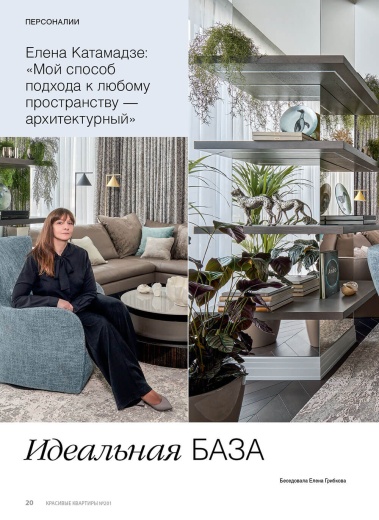 Журнал «Красивые квартиры» №2 (201) 2022