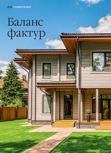 Журнал «Деревянные дома» №3 (102) 2023